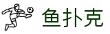 鱼扑克 - (中国)白城鱼扑克集团欢迎您
